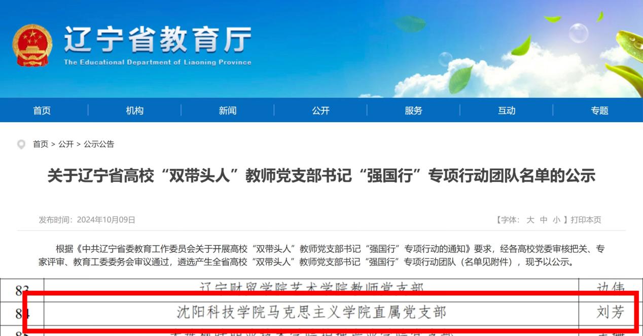 喜报 我校太阳成tyc7111cc集团直属党支部入选辽宁省高校“双带头人”教师党支部书记“强国行”专项行动团队